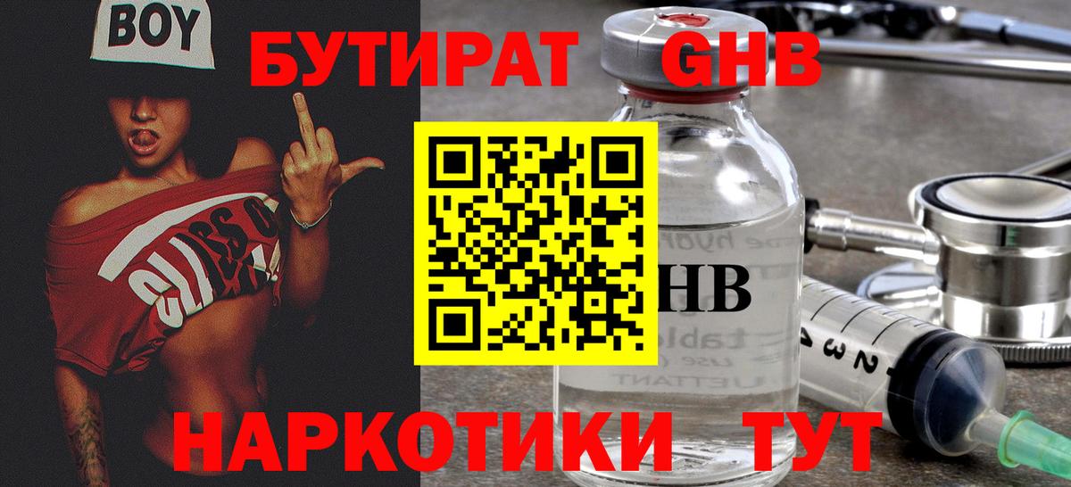 Бутират буратино  Вход с VPN  Бутират  Старая Купавна 
