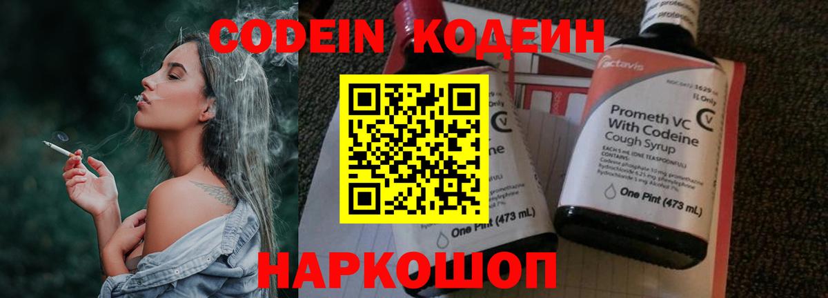 Codein напиток Lean (лин)  Кодеиновый сироп Lean напиток Lean (лин)  Старая Купавна  Вход с VPN 