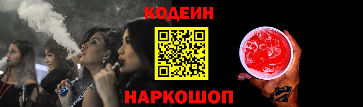 Кодеиновый сироп Lean напиток Lean (лин) Старая Купавна