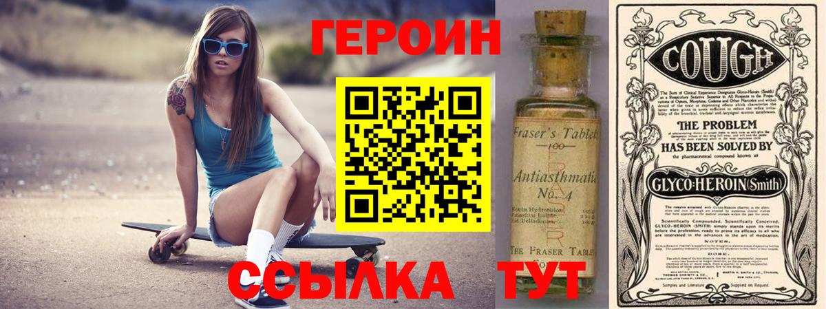 Героин VHQ Старая Купавна