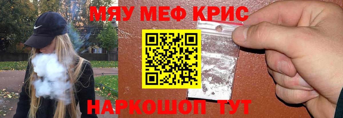 Мефедрон кристаллы  Вход с VPN  МЯУ-МЯУ  Старая Купавна  МЕФ VHQ 