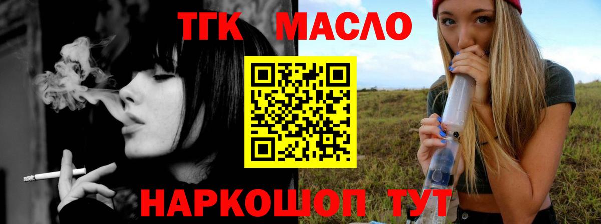 ТГК гашишное масло Старая Купавна